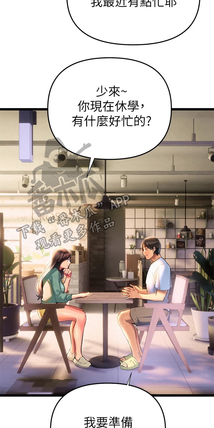 保持距离很重要漫画,第5章：教授1图