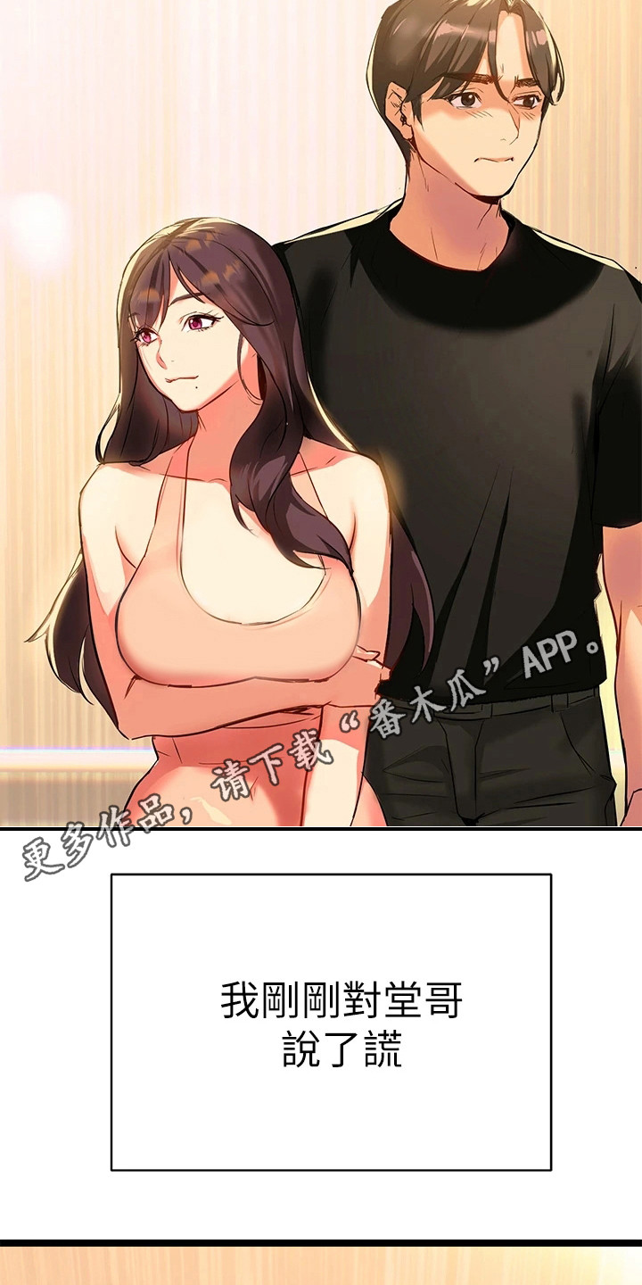 保持距离的感情漫画,第4章：邻居阿姨5图