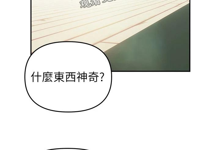 保持距离感漫画,第34章：五分钟3图