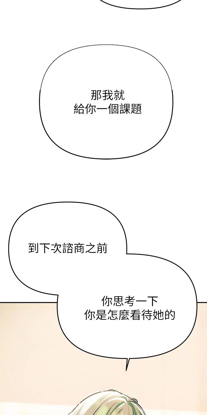 保持距离感漫画,第37章：没想过1图
