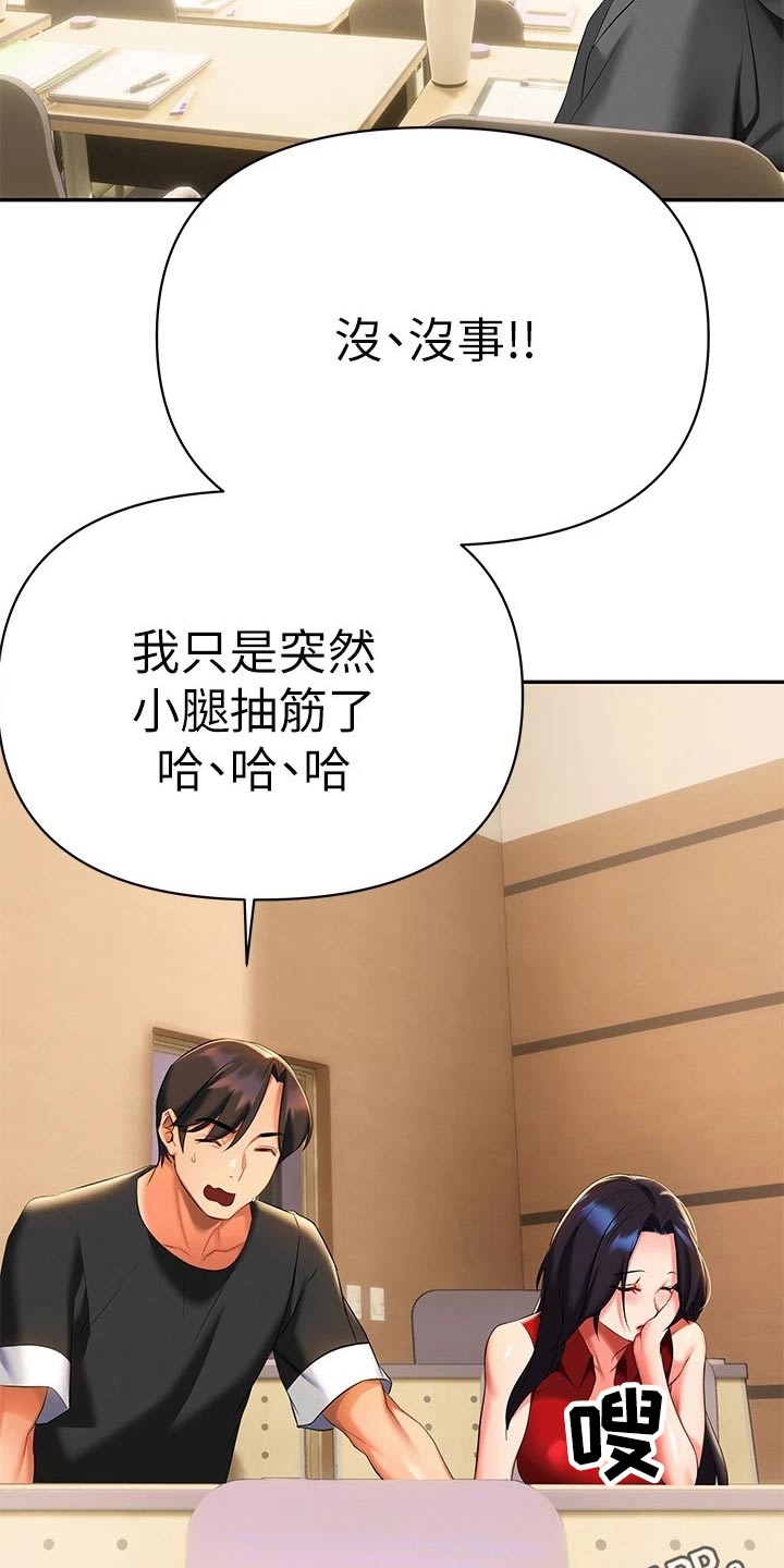 保持距离感和分寸感的文案漫画,第27章：怎么是你3图