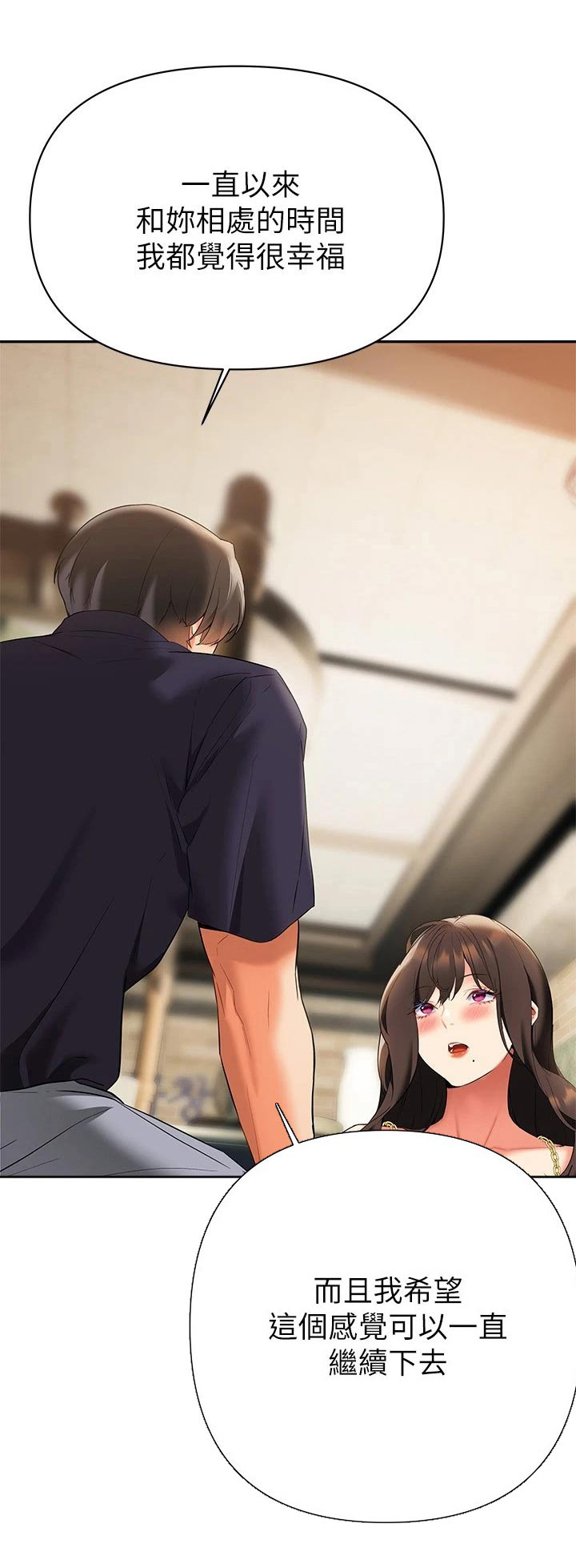 保持距离感漫画,第40章：喜欢1图