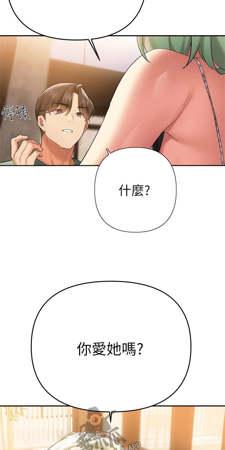 保持距离感漫画,第37章：没想过4图