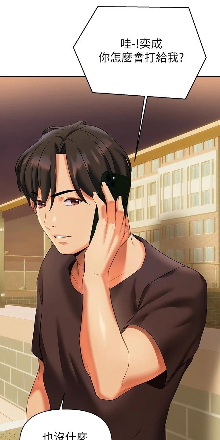 保持距离感漫画,第31章：离婚1图