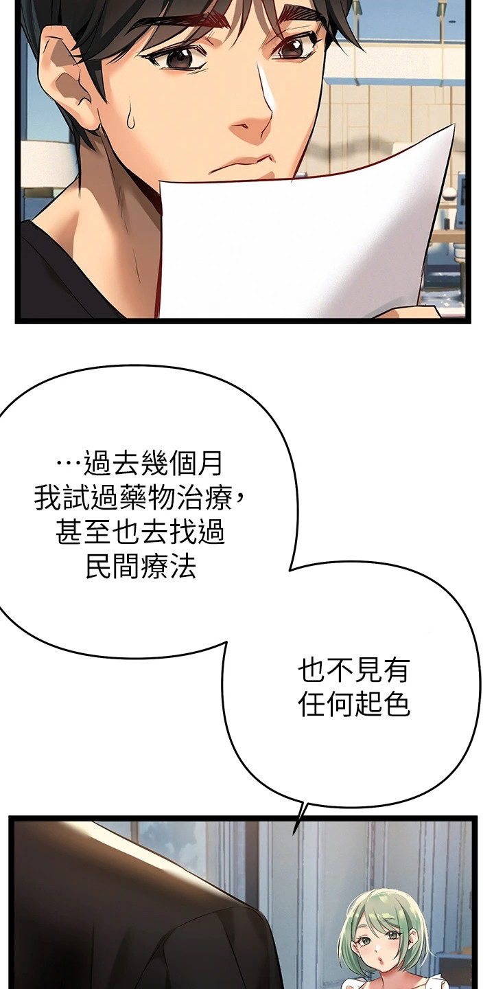 保持距离感的昵称漫画,第10章：同意书5图