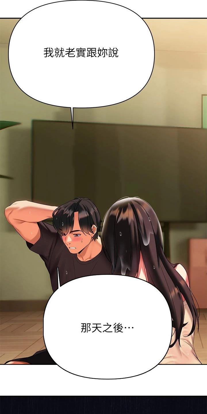 保持距离感漫画,第33章：不好意思4图