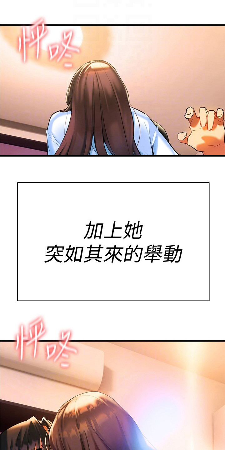 保持距离感漫画,第19章：哭诉5图
