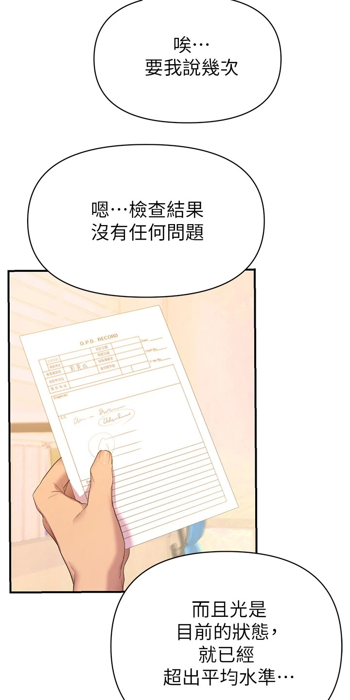 保持距离感漫画,第2章：隐疾4图