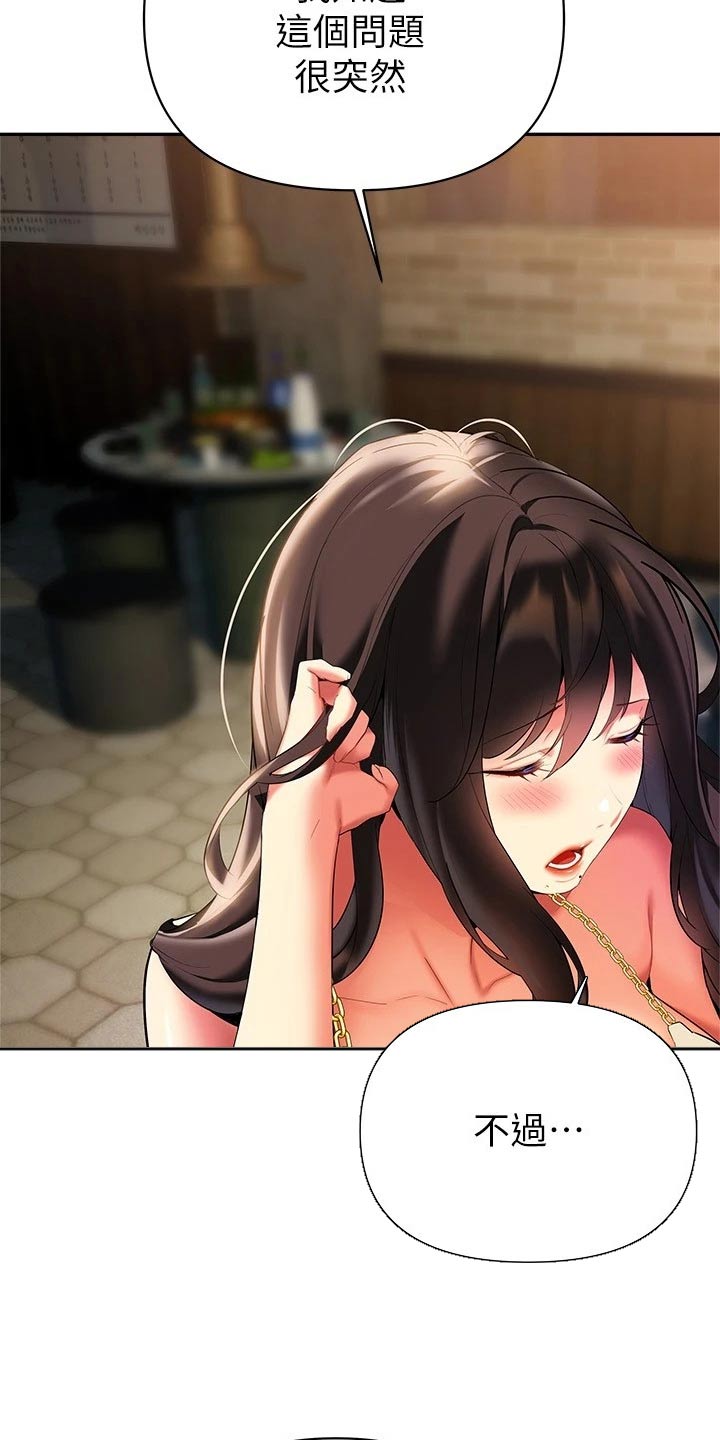 保持距离感和边界感漫画,第39章：你的心意2图