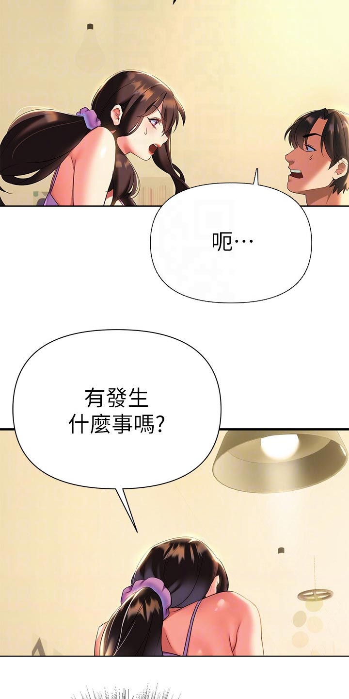 保持距离的感情漫画,第25章：藏躲4图