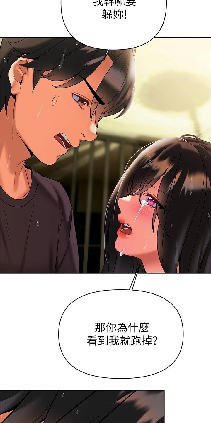 保持距离感漫画,第33章：不好意思2图