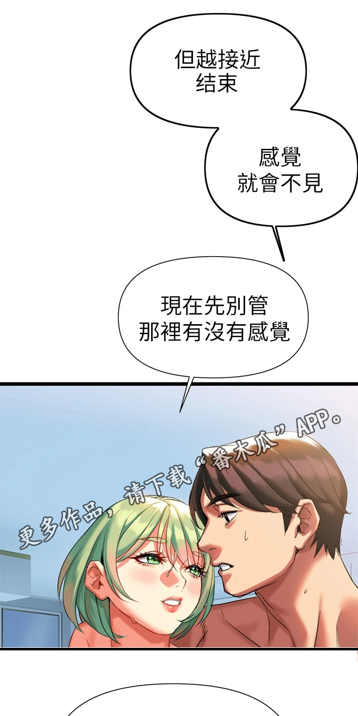 保持距离感的词语漫画,第15章：真不简单5图