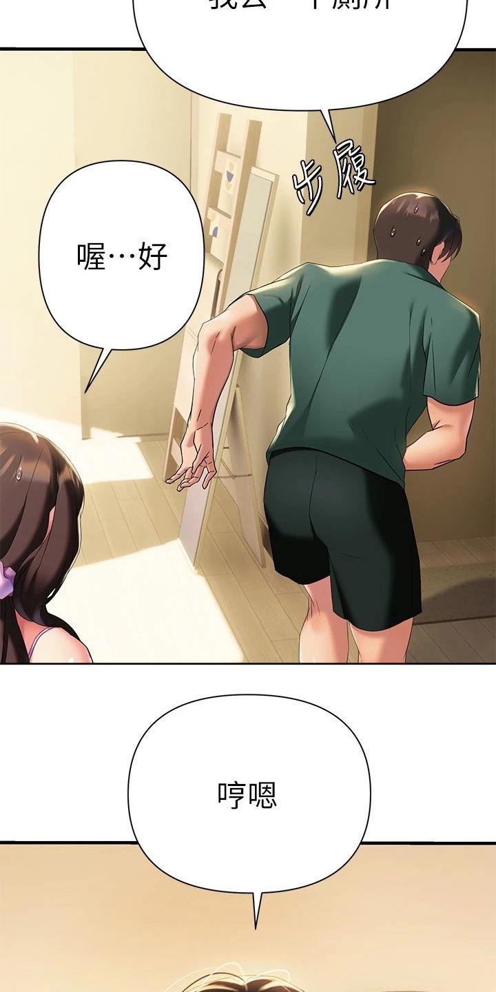 保持距离感的高级表达漫画,第25章：藏躲2图