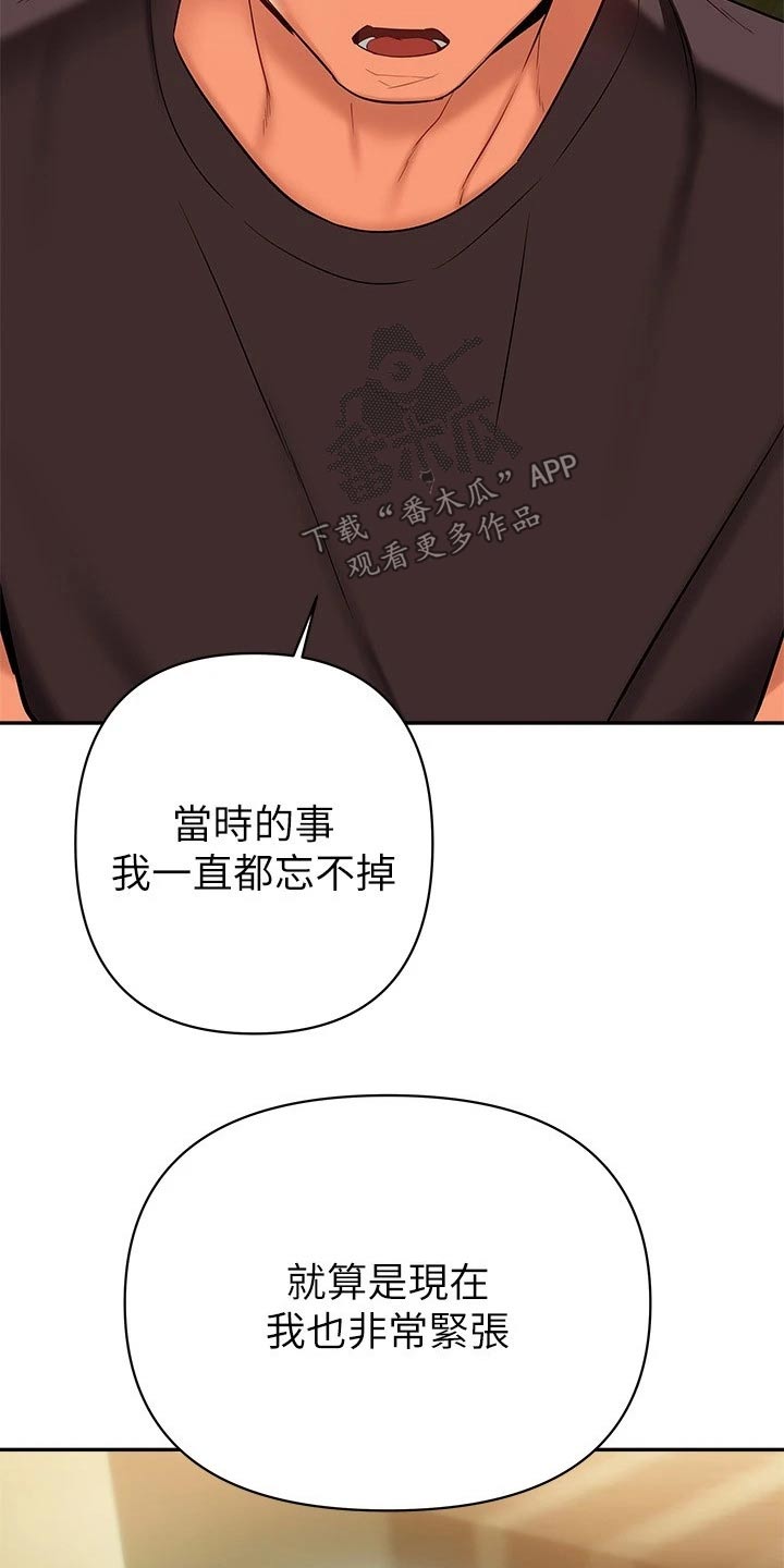 保持距离感漫画,第33章：不好意思4图