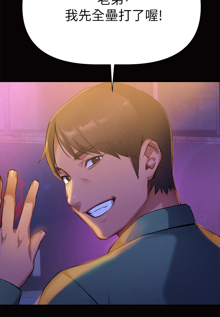 保持距离感的恋爱怎么谈漫画,第1章：夜店1图