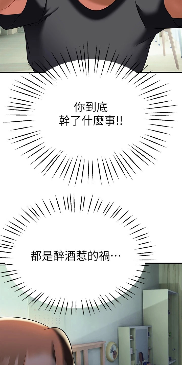 保持距离感漫画,第24章：全新感受4图