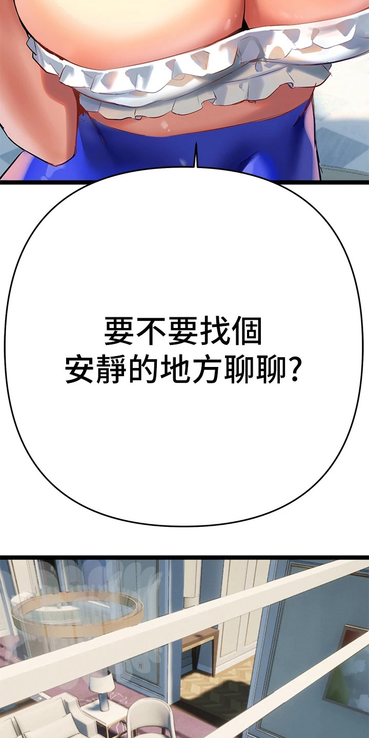 保持距离感的昵称漫画,第10章：同意书4图