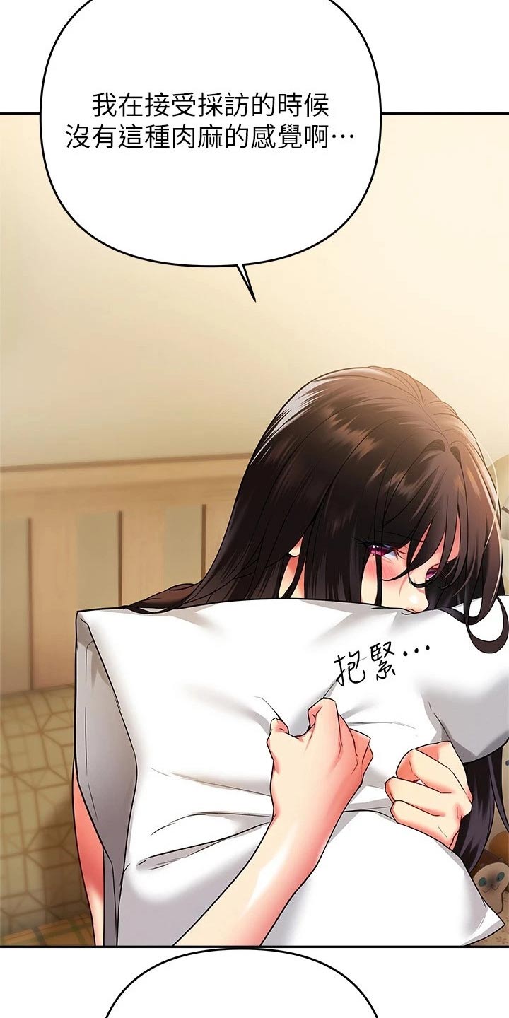 保持距离感的恋爱怎么谈漫画,第41章：采访【完结】2图