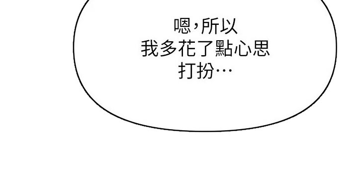保持距离感漫画,第34章：五分钟5图