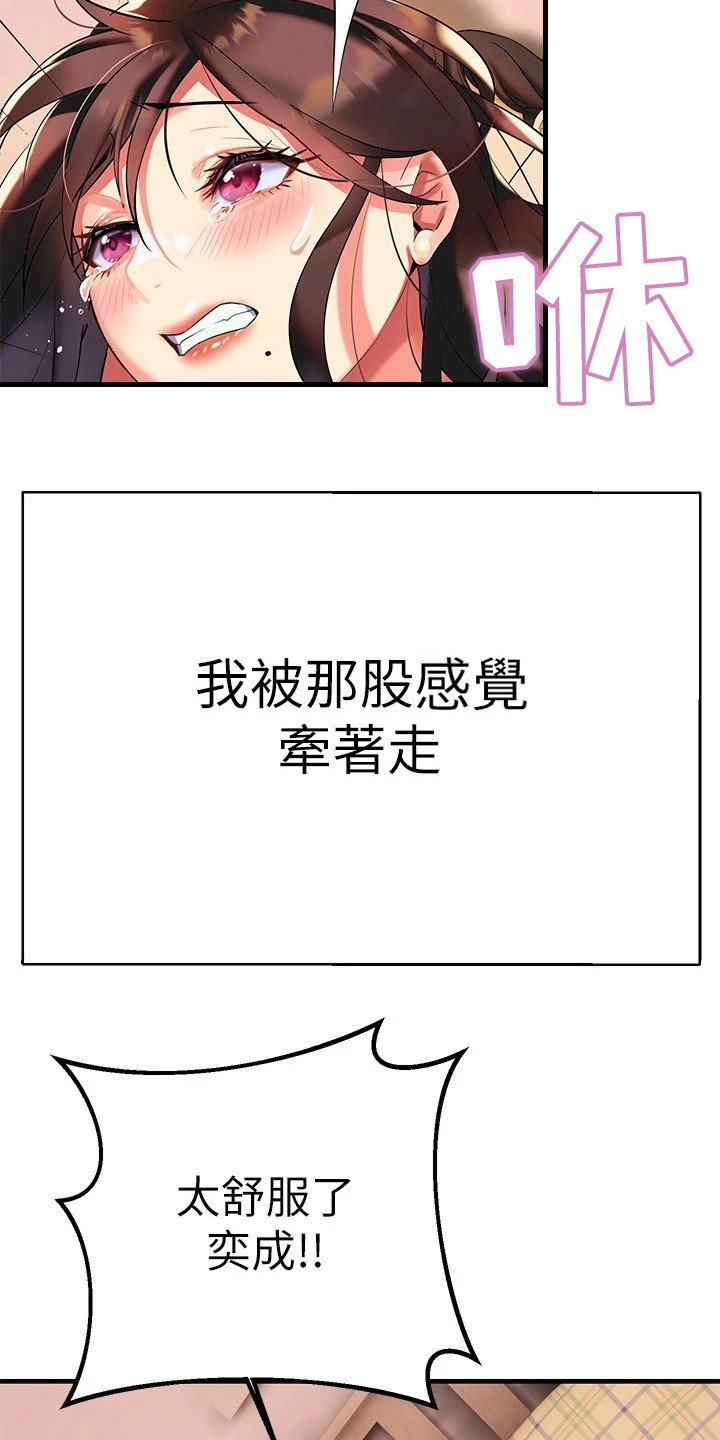 保持距离感漫画,第24章：全新感受3图