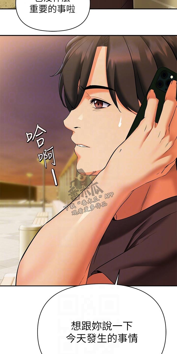 保持距离感漫画,第31章：离婚2图