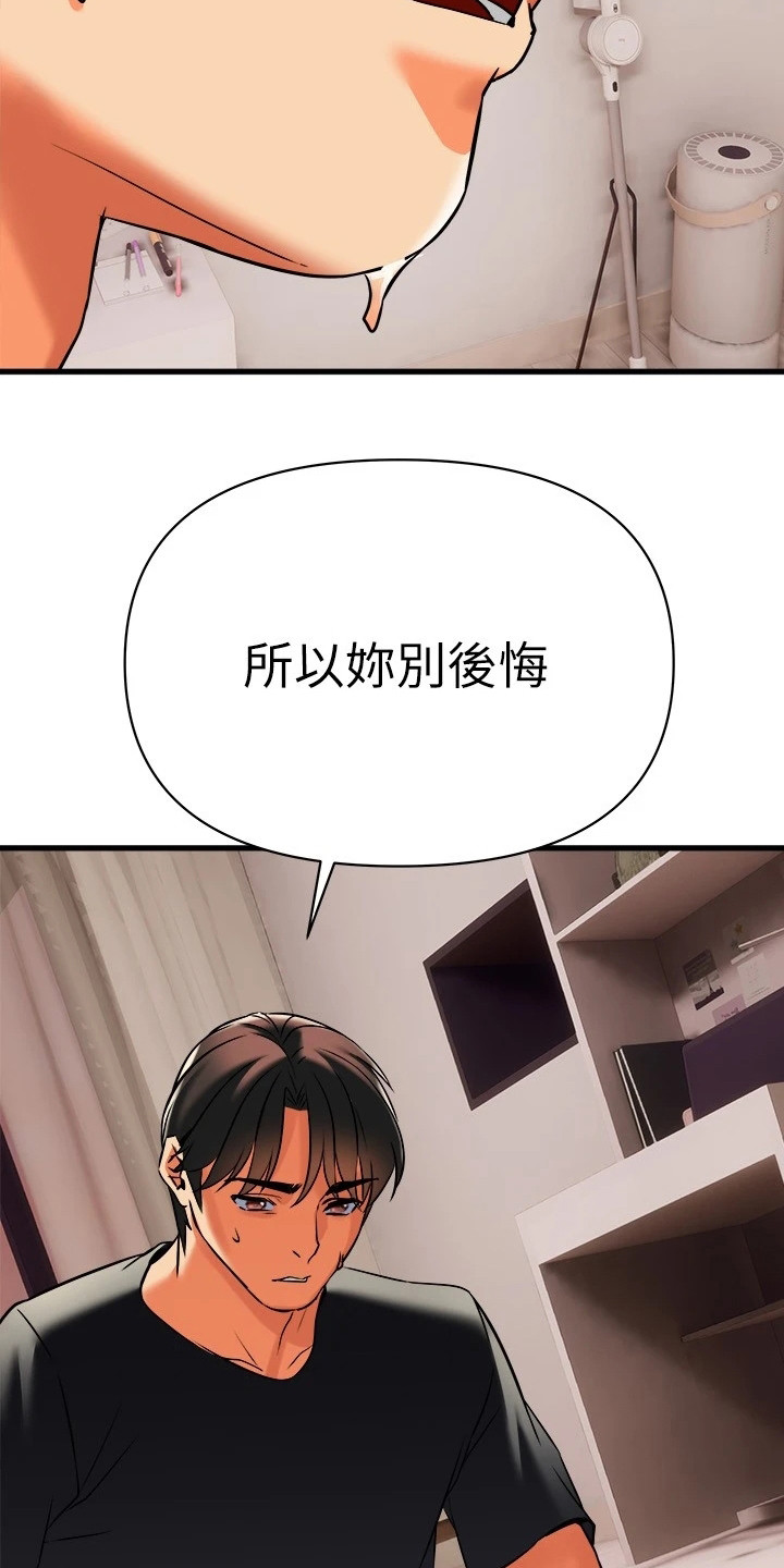 保持距离的感情漫画,第21章：别后悔3图