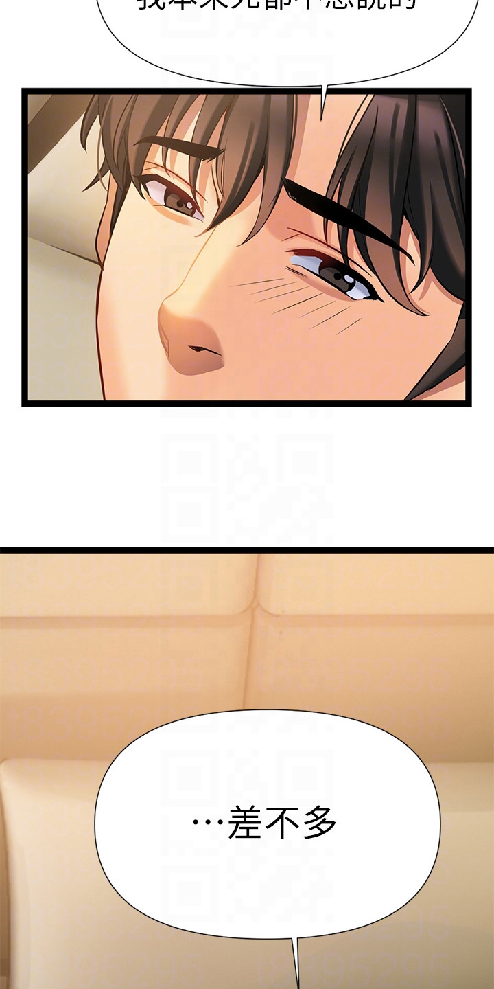 保持距离感漫画,第16章：有事隐瞒4图