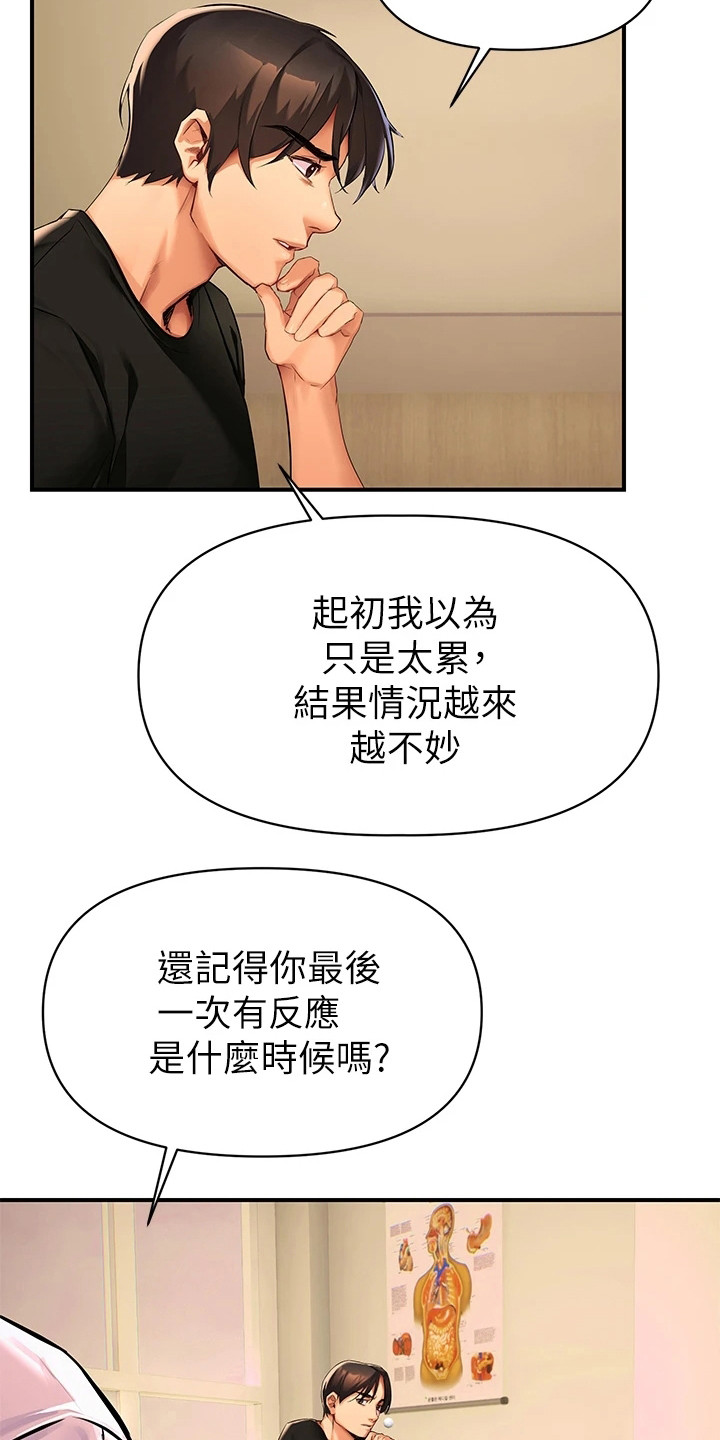 保持距离感漫画,第2章：隐疾2图
