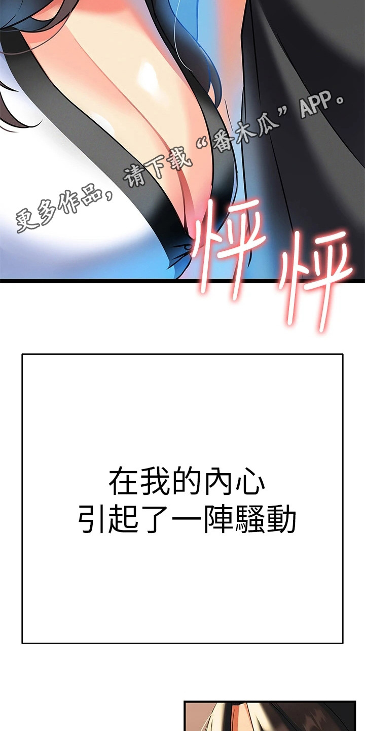 保持距离感漫画,第19章：哭诉1图