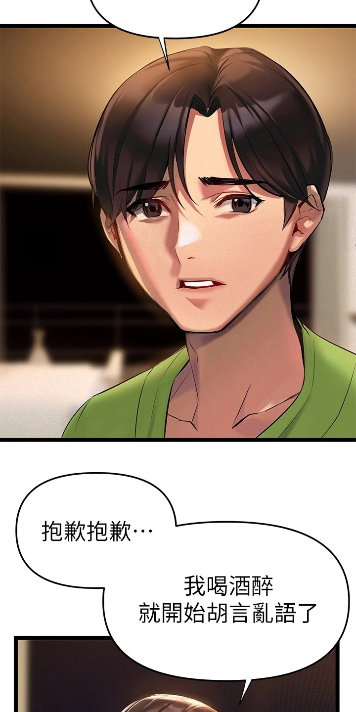 保持距离的感情漫画,第6章：相互陪伴1图