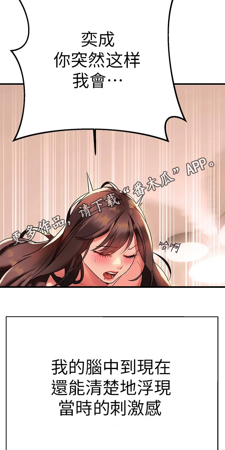 保持距离感漫画,第24章：全新感受5图