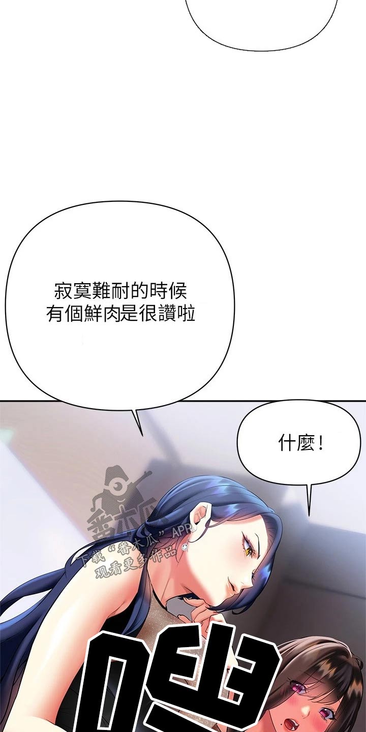 保持距离感漫画,第35章：小鲜肉1图