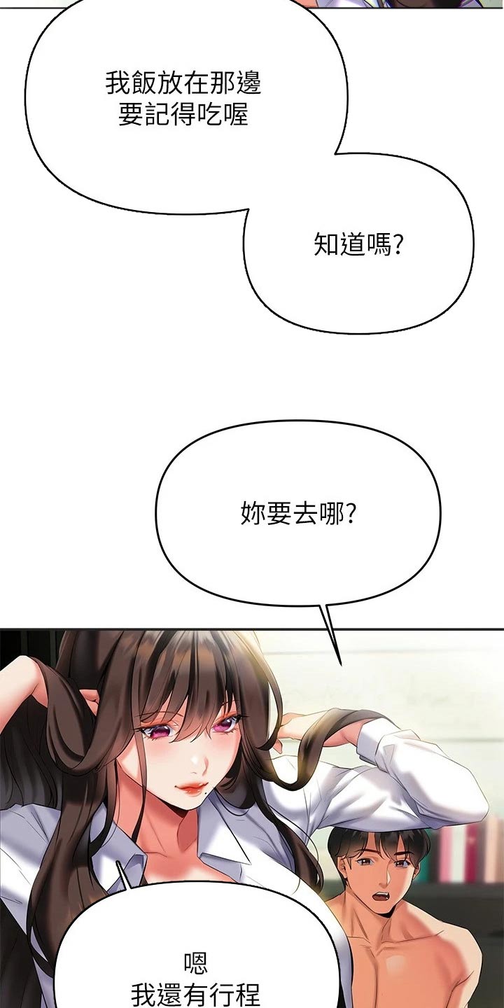 保持距离感漫画,第34章：五分钟3图