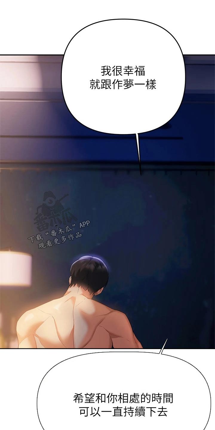 保持距离感漫画,第40章：喜欢5图