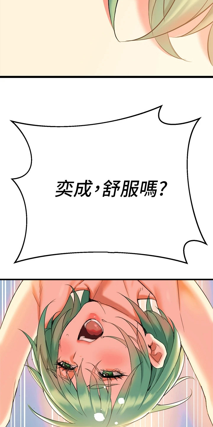 保持距离感的词语漫画,第15章：真不简单2图