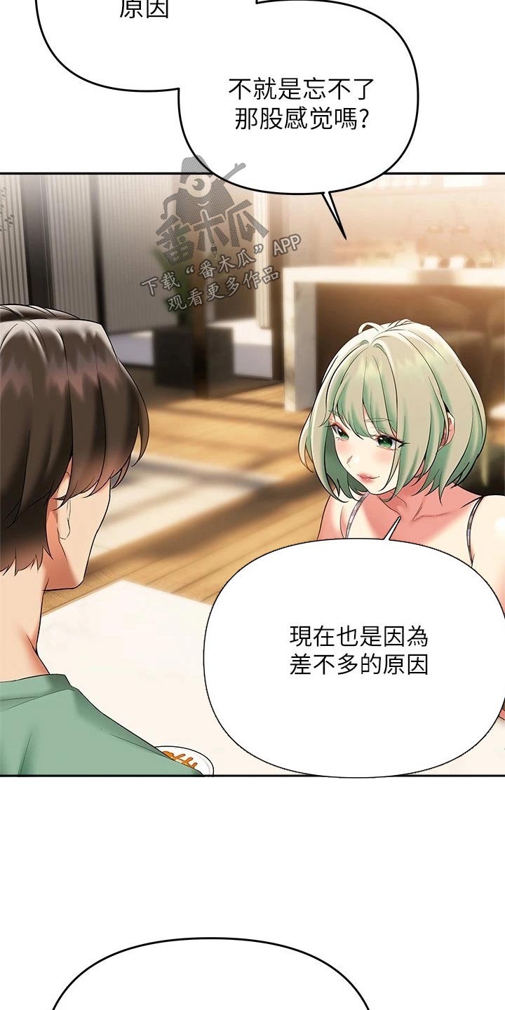 保持距离感漫画,第37章：没想过2图