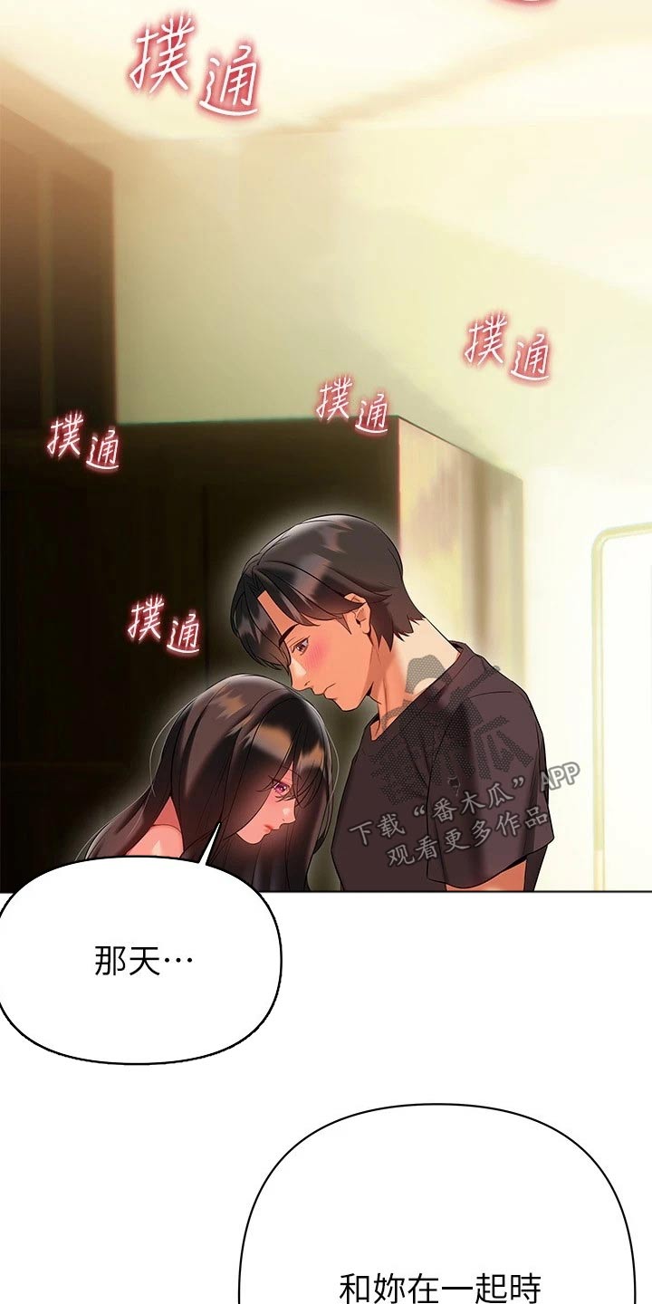 保持距离感漫画,第33章：不好意思2图