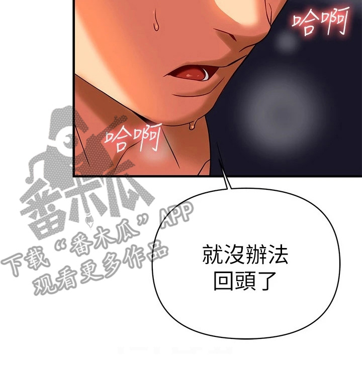保持距离感的昵称漫画,第21章：别后悔1图