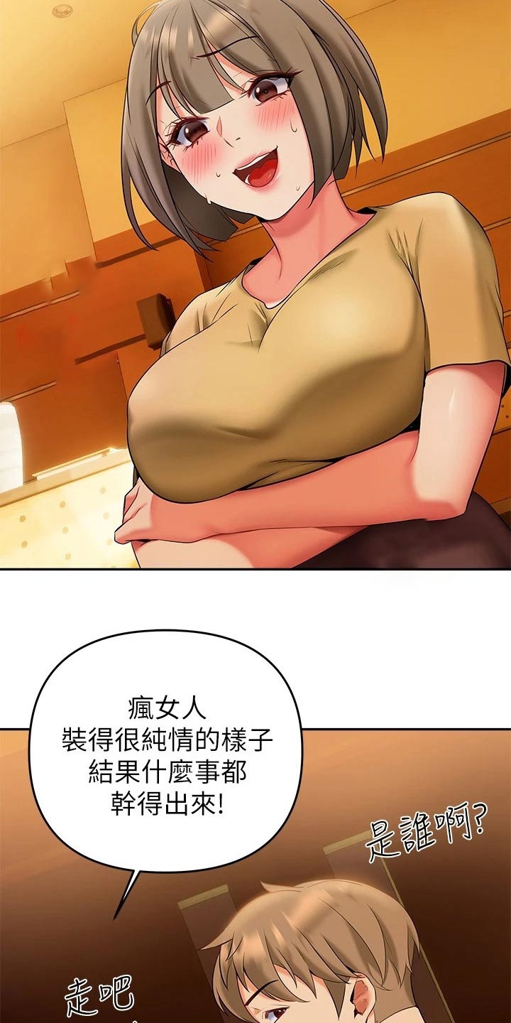 保持距离感下一句是什么漫画,第30章：是谁5图