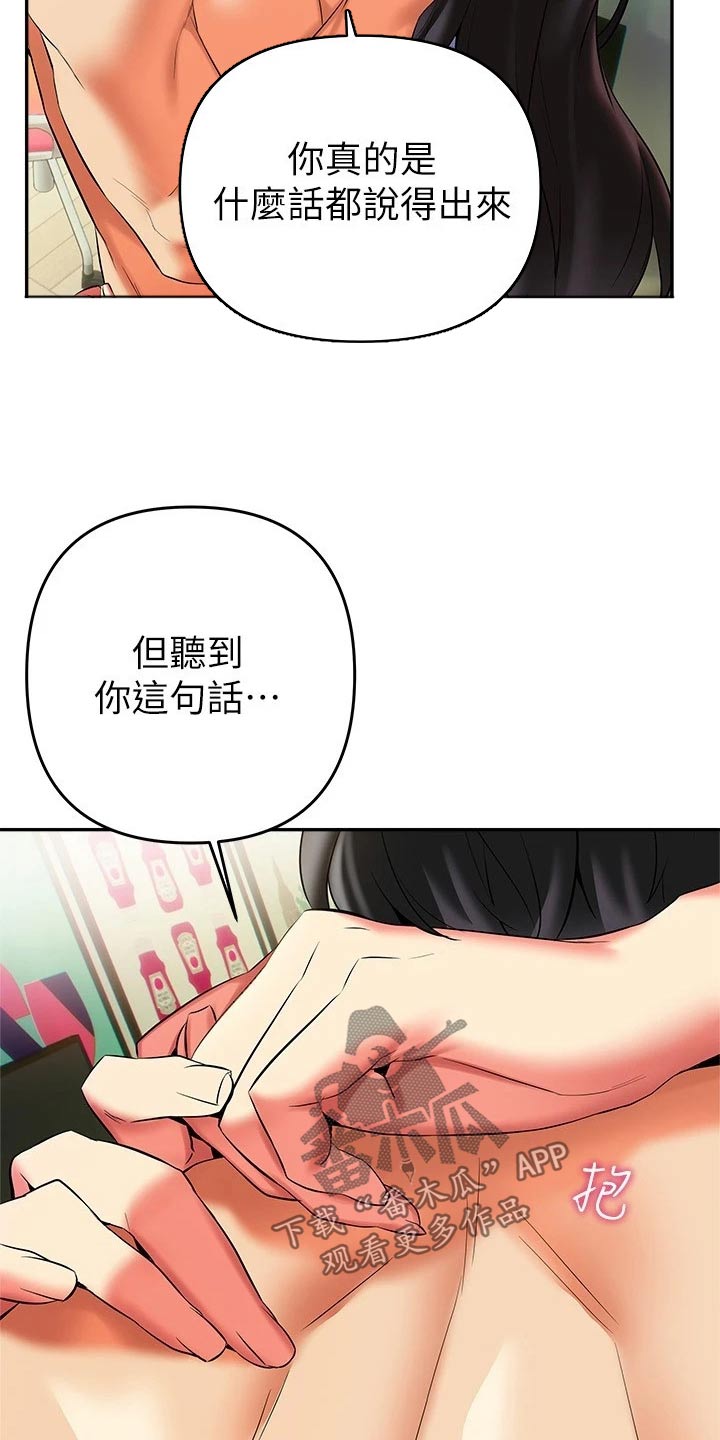 保持距离感的女生漫画,第34章：五分钟1图