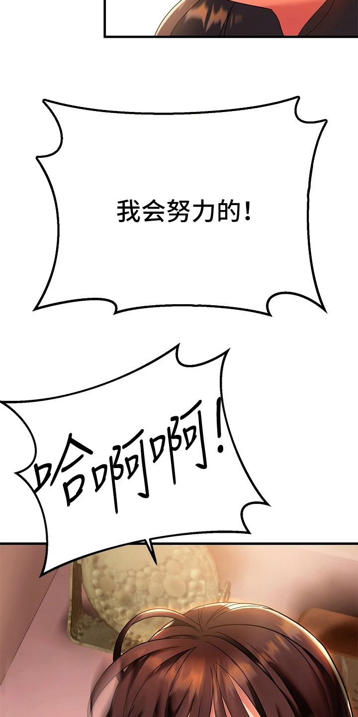 保持距离感漫画,第23章：很香4图