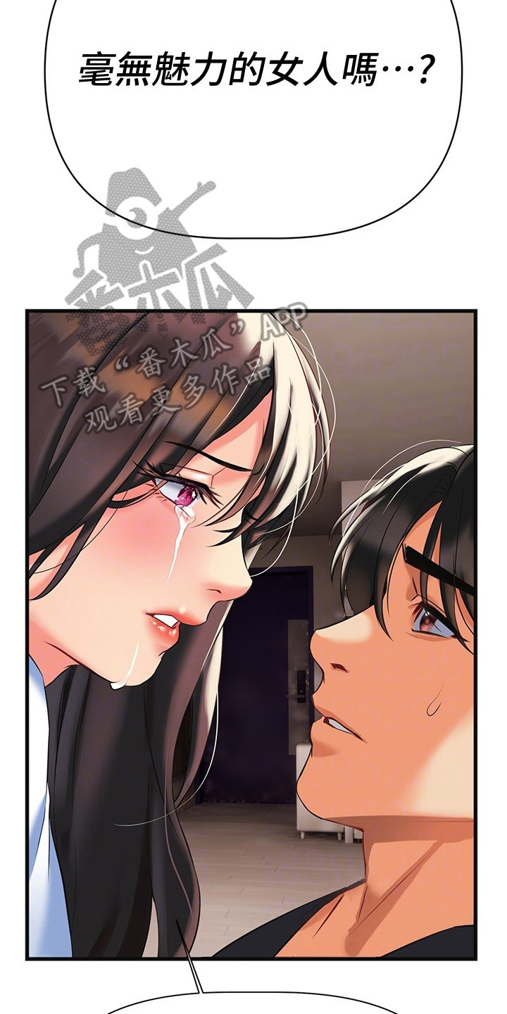 保持距离感漫画,第19章：哭诉3图