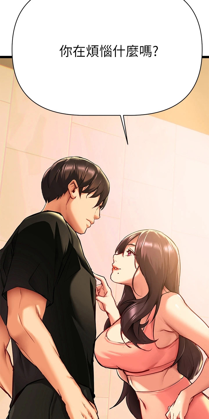 保持距离感的女生漫画,第3章：烦恼3图