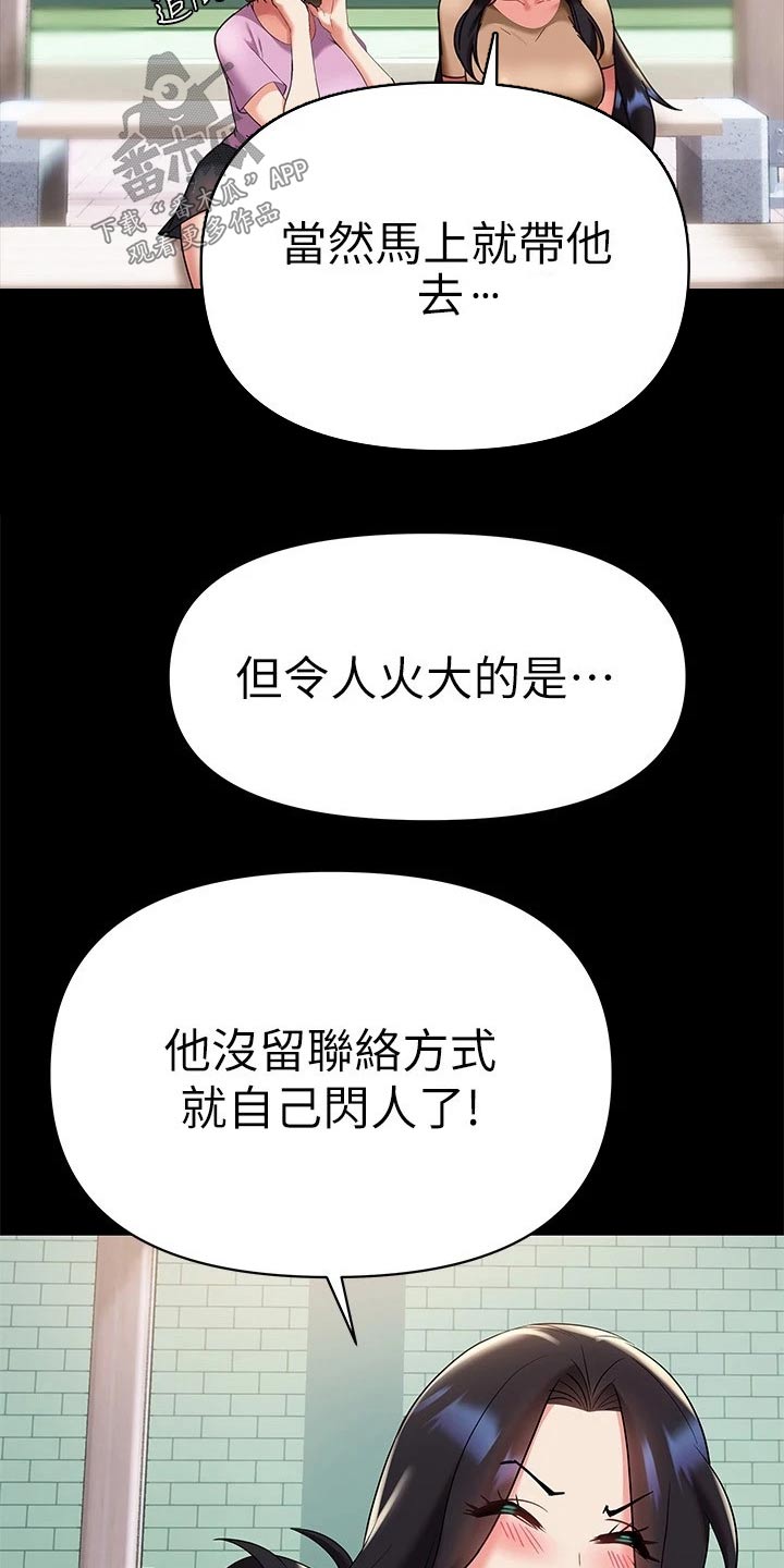 保持距离感和边界感漫画,第28章：找出来1图