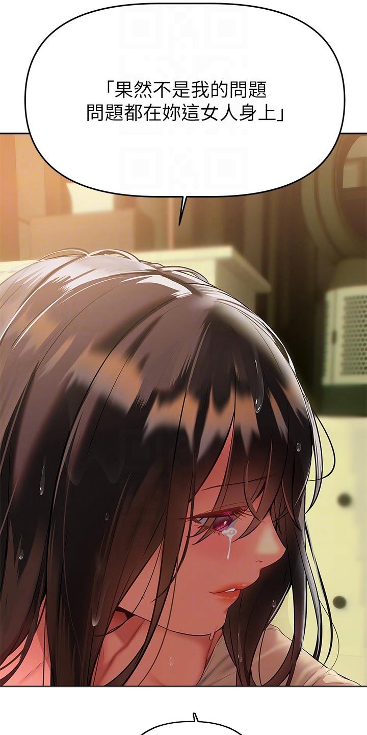 保持距离感的女生漫画,第32章：原来如此2图