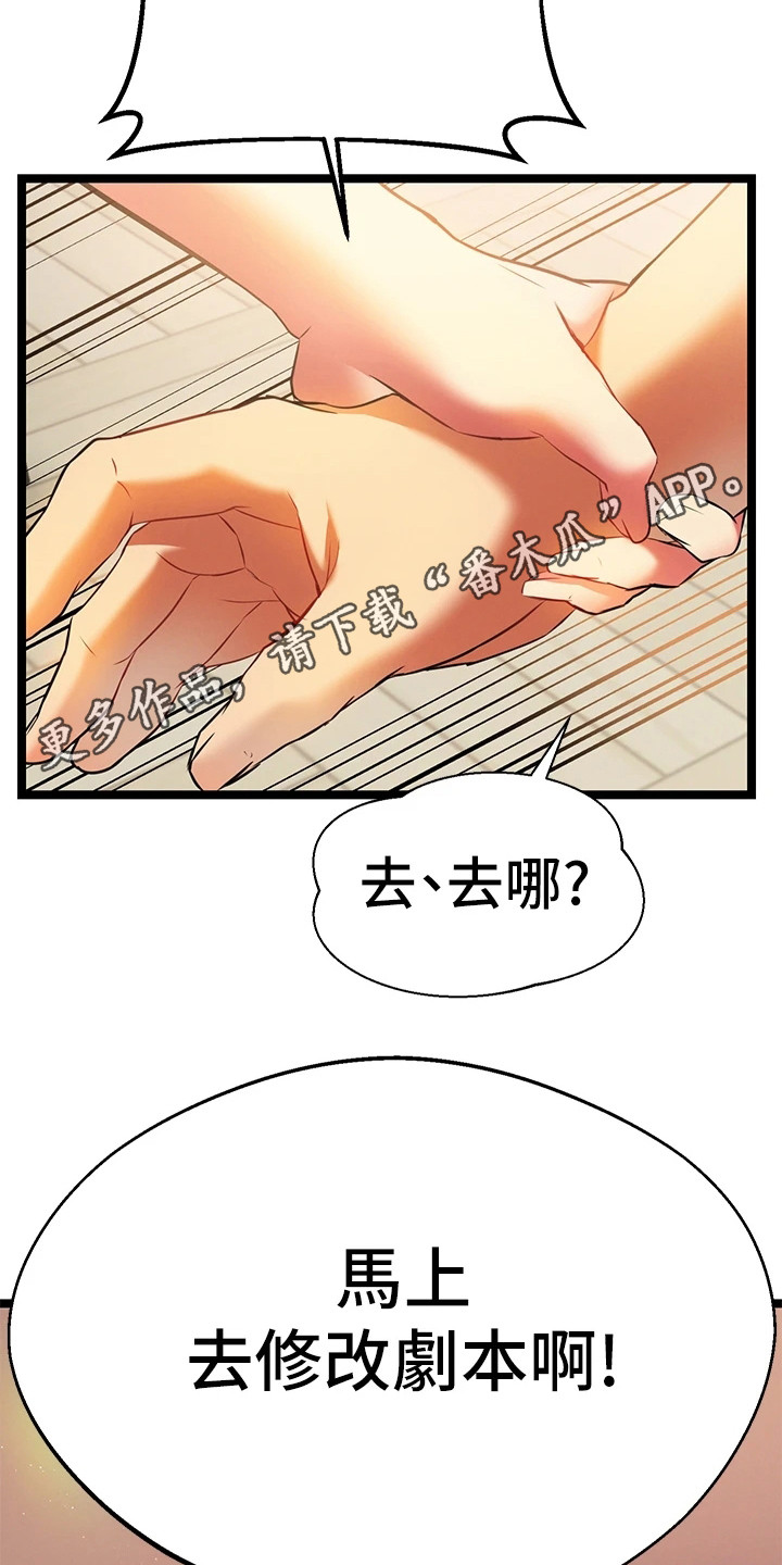保持距离感漫画,第18章：改剧本1图