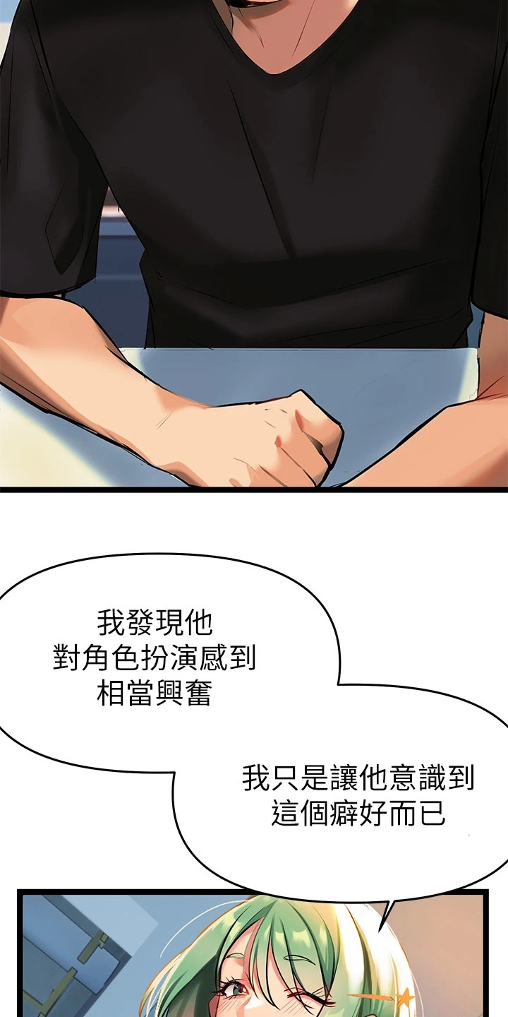 保持距离感的词语漫画,第10章：同意书2图