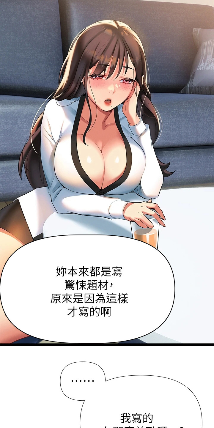 保持距离感和边界感漫画,第17章：看稿子5图