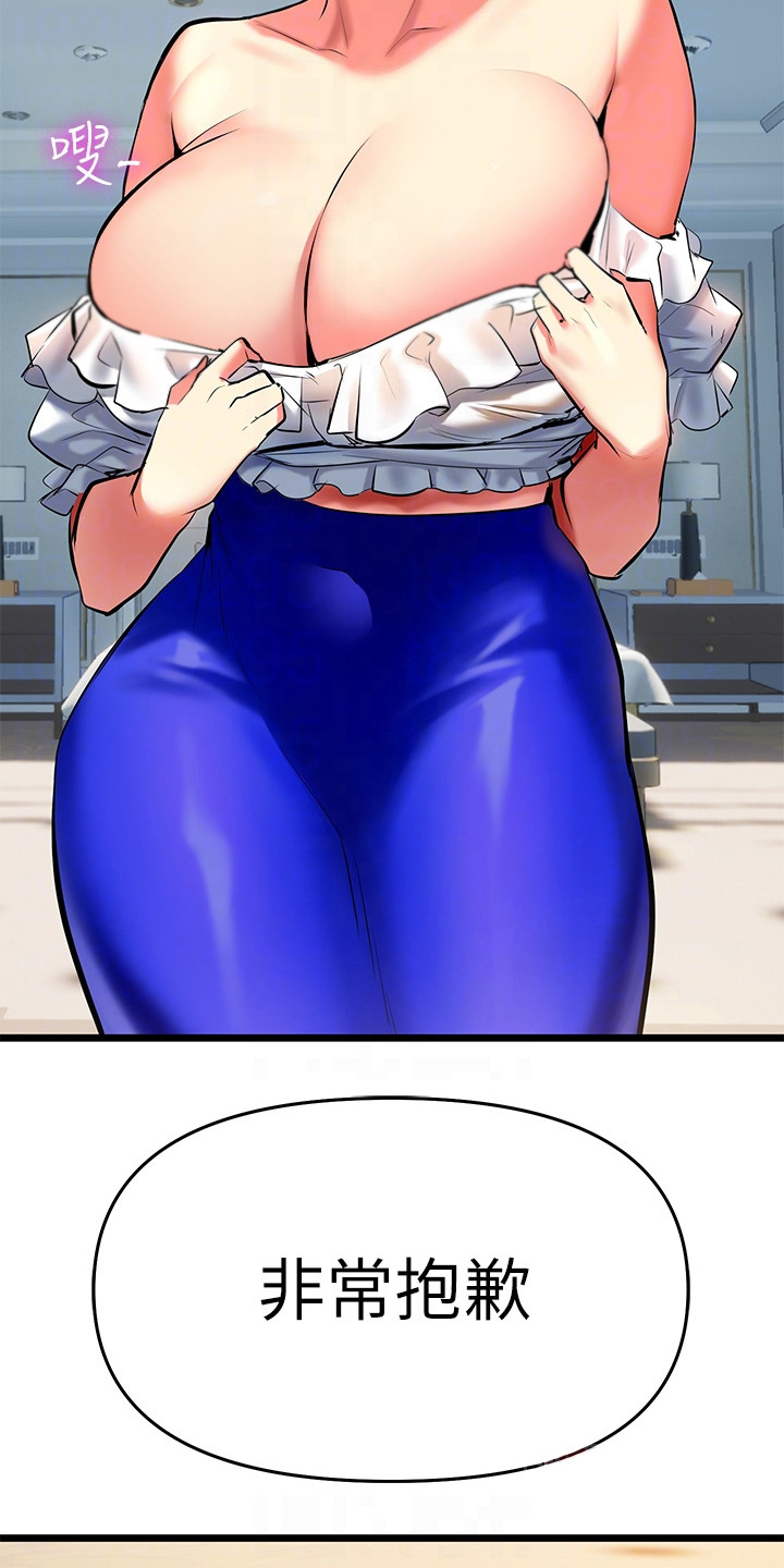 保持距离感的词语漫画,第12章：掌握病情3图