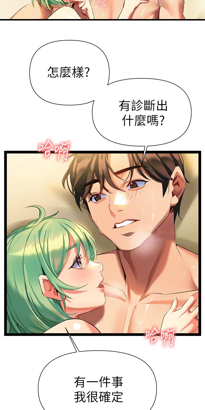 保持距离就好漫画,第15章：真不简单5图